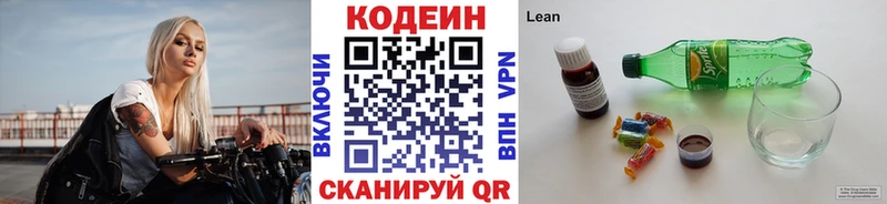 Кодеин напиток Lean (лин)  даркнет сайт  кракен маркетплейс  Белозерск 